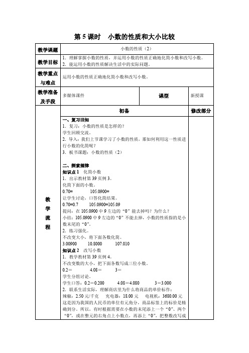 人教版四年级数学下册第四单元第5课时教案