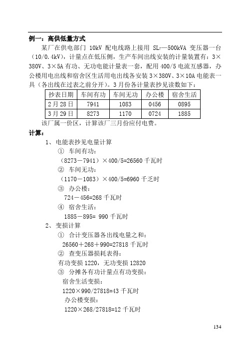 电费计算例题