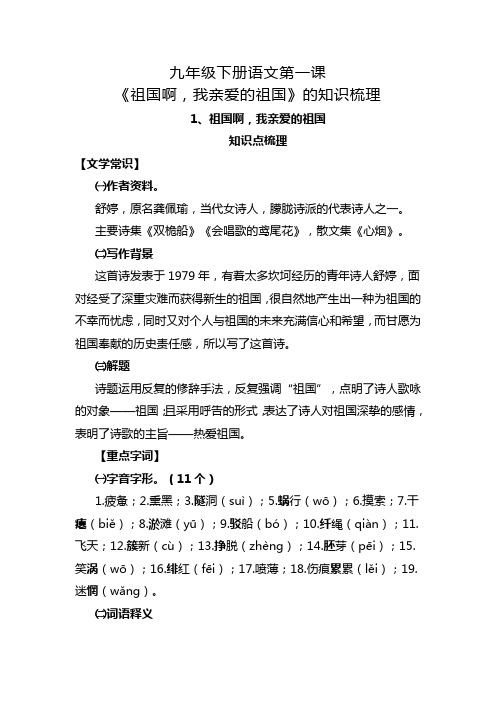 九年级下册语文第一课《祖国啊,我亲爱的祖国》的知识梳理