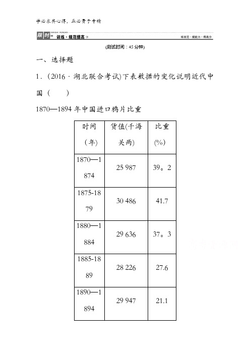 2017届高三历史高考二轮复习 第一部分 模块二 六近代中国经济结构的变动和社会生活的变迁含答案