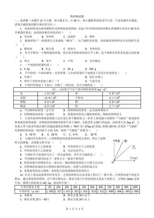 第十一章多彩的物质世界检测试题