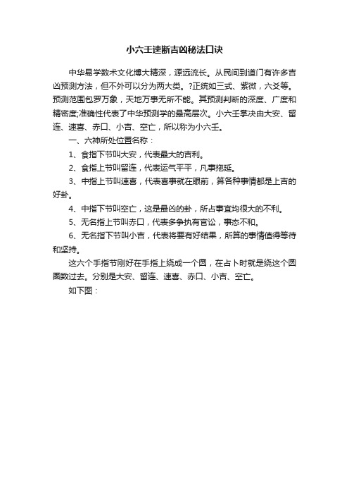 小六壬速断吉凶秘法口诀