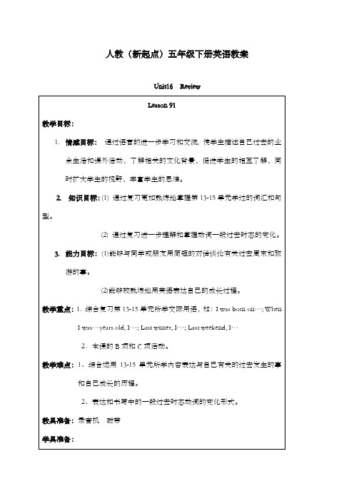 新人教版新起点英语小学人教新起点五年级下册《Revision 2》优质课公开课教案 (1)