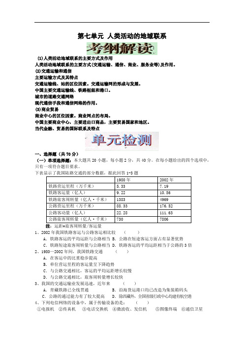2018届高三地理一轮复习必备精品:人类活动的地域联系 精品