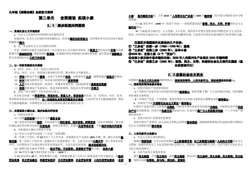 九上政治第二单元复习提纲