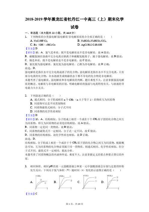 2018-2019学年黑龙江省牡丹江一中高三(上)期末化学试卷解析版