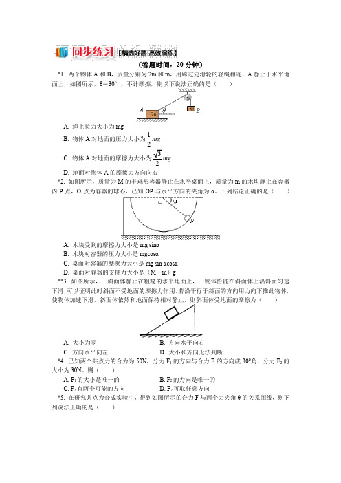 教科版高中物理必修一第二章9力的合成分解的方法同步练习(含解析)