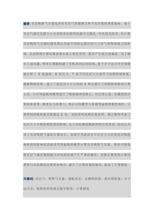 考虑孔径分布的页岩吸附气含量计算模型