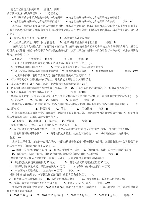 新一级建造师法规练习题PPT转换成word版教学总结