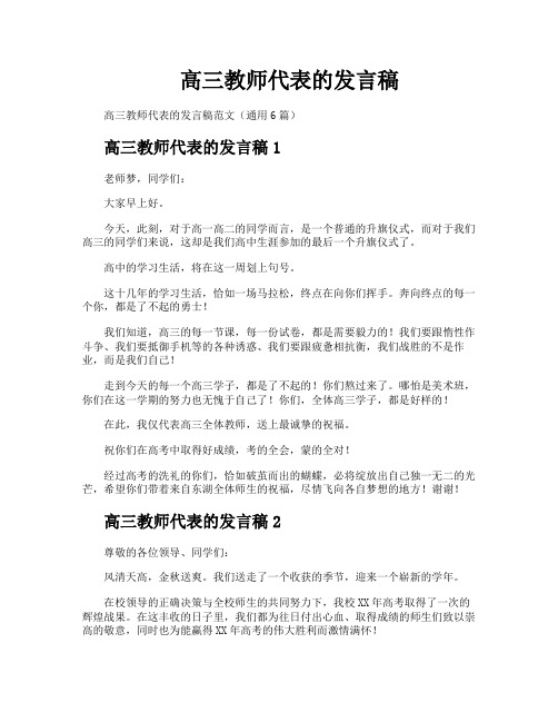 高三教师代表的发言稿