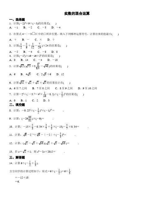 人教版数学中考复习：实数的混合运算及代数式的化简求值(含答案)