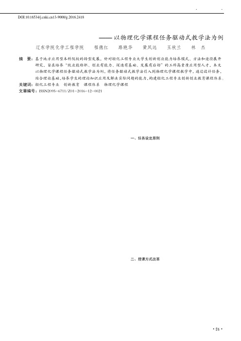 轻化工程专业创新创业教育课程体系构建研究——以物理化学课程任