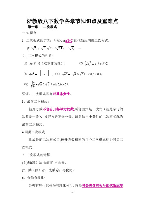 浙教版八下数学基础知识点复习提纲