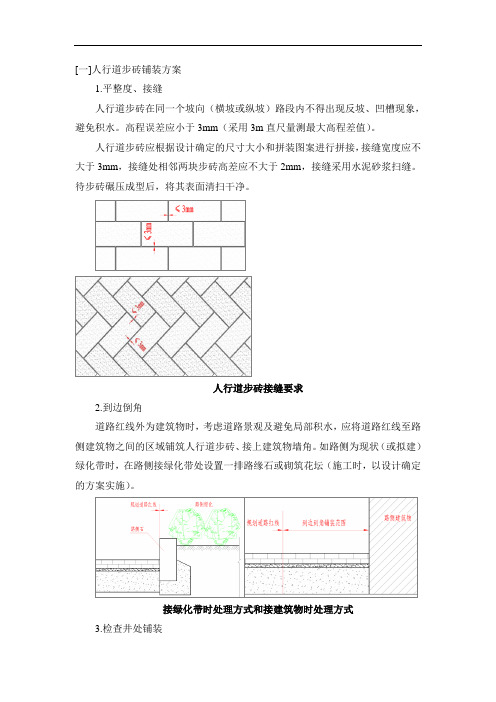 人行道步砖铺装方案