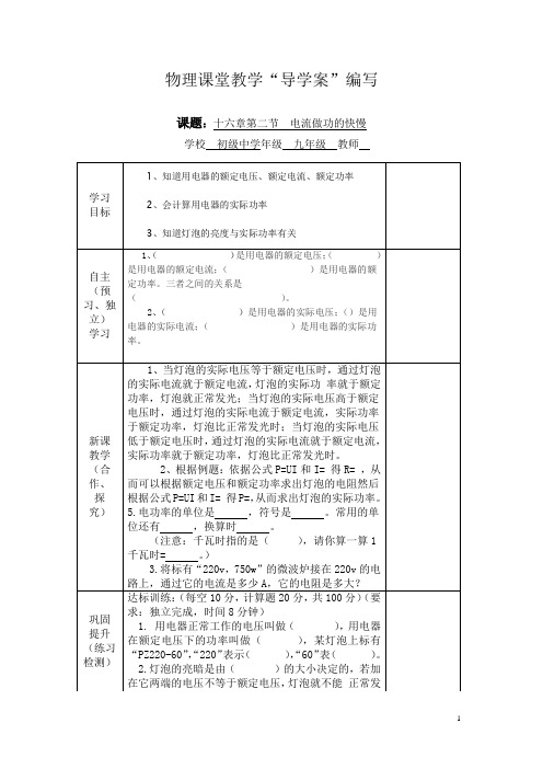 《第一节 电流做功》教学设计(重庆市县级优课)