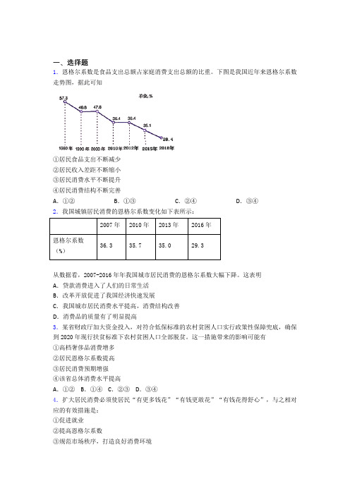 最新时事政治—恩格尔系数的真题汇编及答案