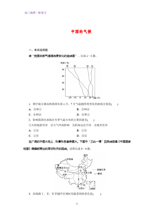 高三地理一轮复习课时作业39：中国的气候练习题