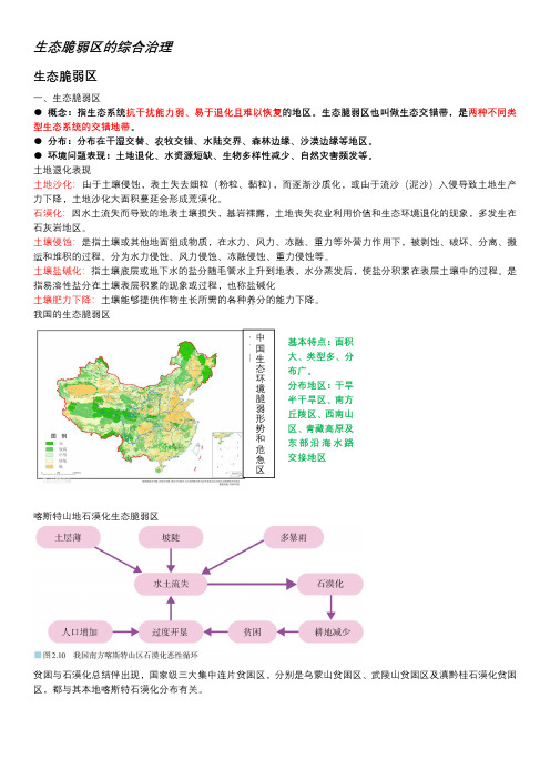 生态脆弱区的综合治理课堂笔记