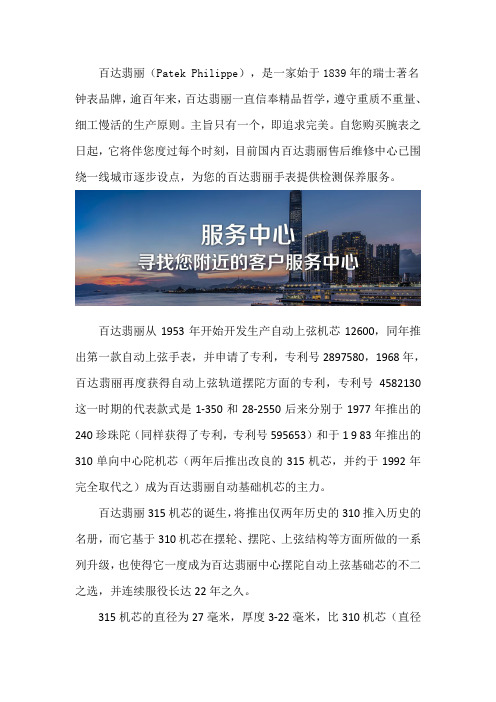 深圳百达翡丽客服售后维修服务点