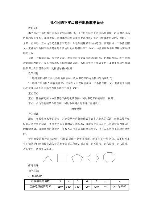 用相同的正多边形拼地板优秀教学设计