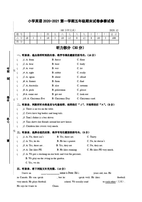 新牛津译林版英语五年级上册期末考试卷含答案