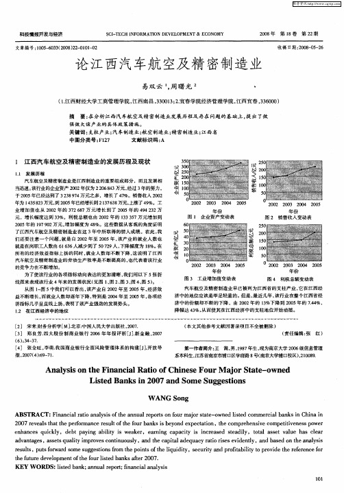 论江西汽车航空及精密制造业