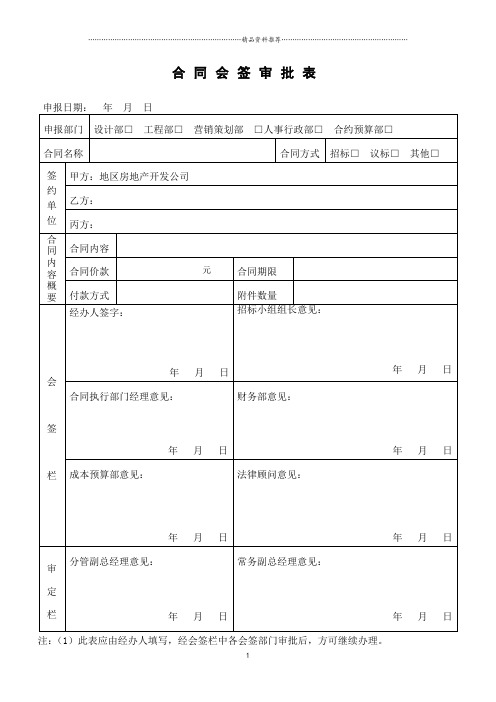 011合同会签审批表-11