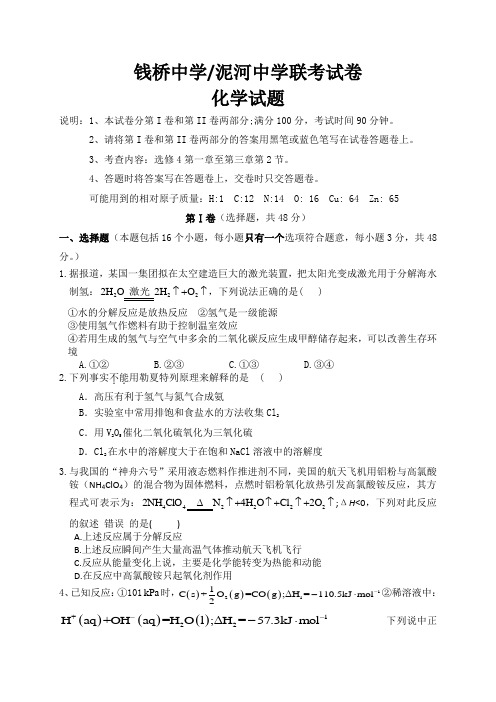 人教版高中化学选修四联考试卷