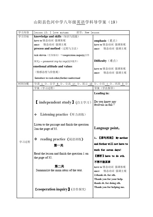 陕西省山阳县色河中学冀教版八年级上册英语《lesson13 I love autumn》导学案(无答案)