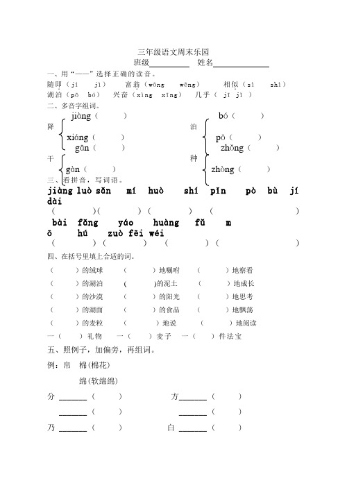 三年级语文周末乐园