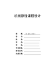 机械原理课程设计 -4AT自动变速器的设计.