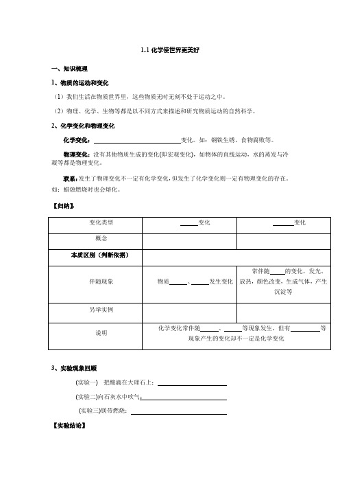 仁爱版九年级上册 单元1 化学使世界更美好 导学案设计(无答案)