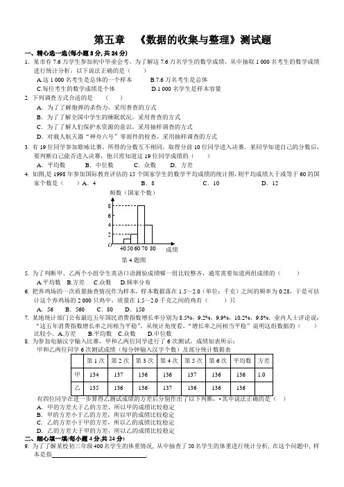 第五章 数据的收集与处理同步测试题(含答案)