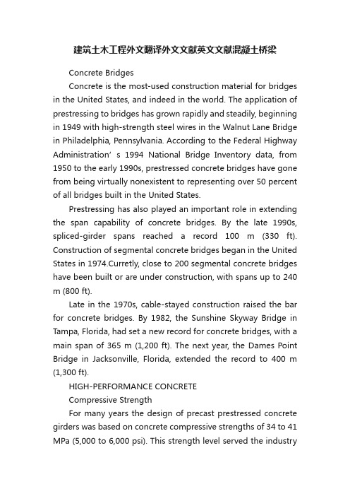 建筑土木工程外文翻译外文文献英文文献混凝土桥梁