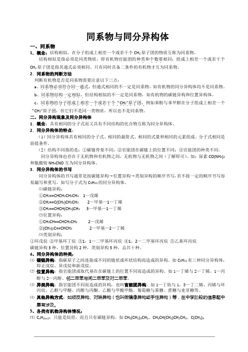 同系物与同分异构体