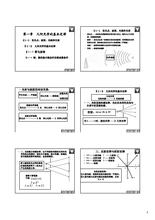 浙江大学 应用光学课件