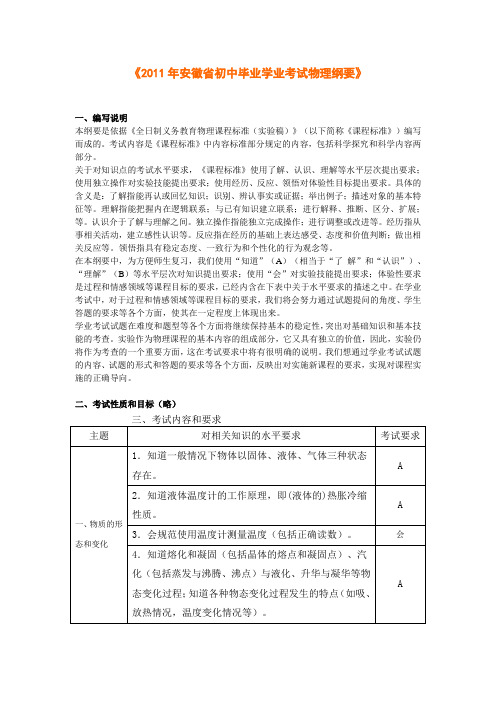 《2011年安徽省初中毕业学业考试物理纲要》