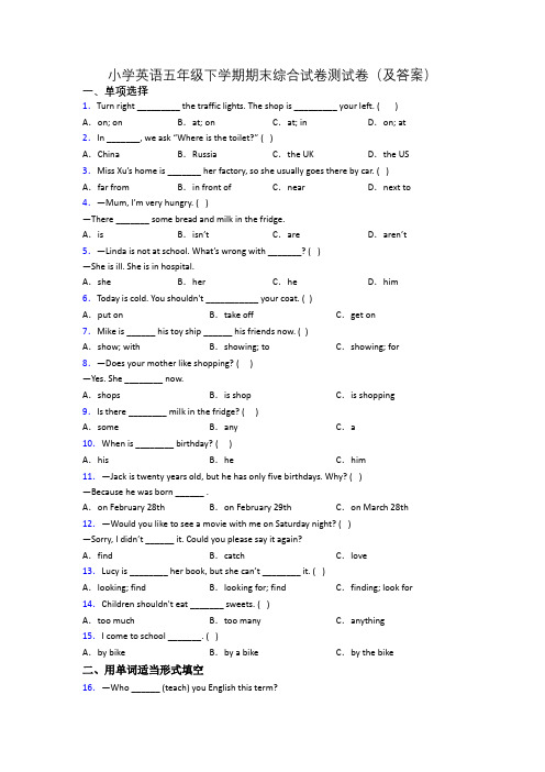 小学英语五年级下学期期末综合试卷测试卷(及答案)