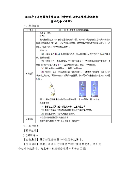 2018下半年高中化学教师资格证面试考题(精选)第四批