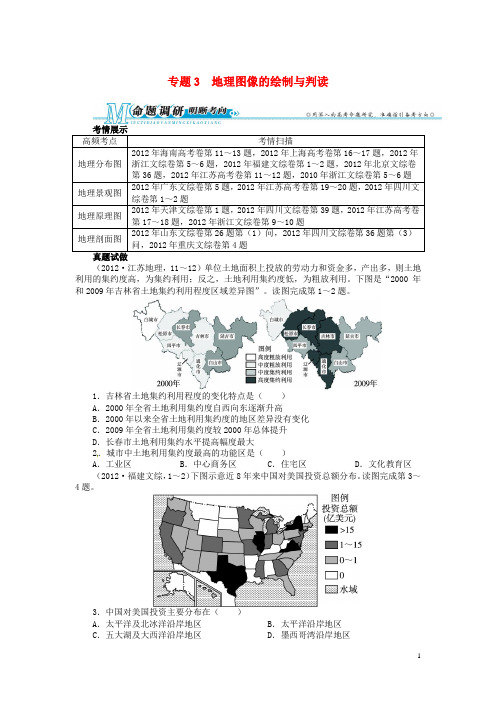 高考地理第二轮复习 专题3 地理图像的绘制与判读例题讲解