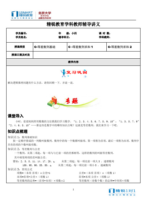 第12讲四年级数学等差数列求和教案