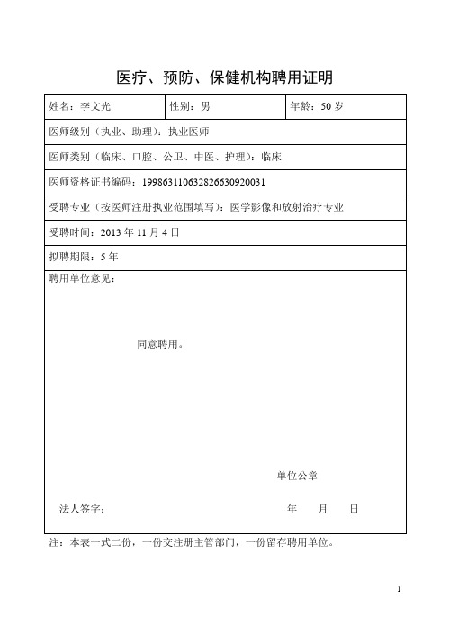 医疗、预防、保健机构聘用证明