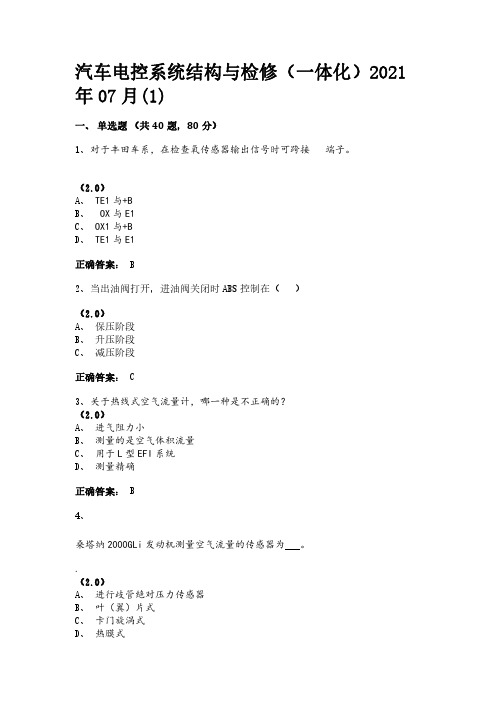 临沂大学《汽车电控系统结构与检修(一体化)》期末考试复习题及参考答案