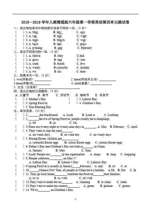 六年级下册英语试题- Unit 4 January is the first month   人教精通版 无答案