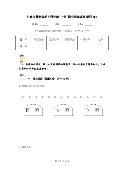 甘肃省最新版幼儿园中班(下册)期中测试试题(附答案)