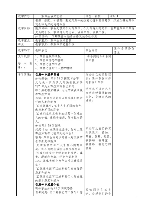 人教版道德与法治七年级下册 6.2 集体生活成就我 教案设计