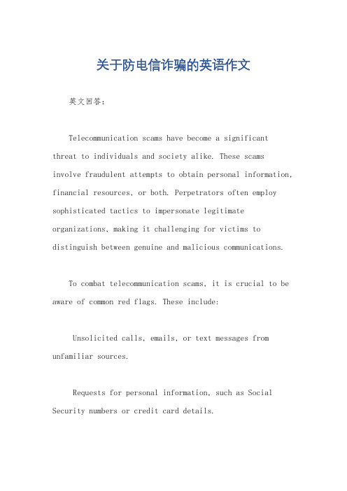 关于防电信诈骗的英语作文