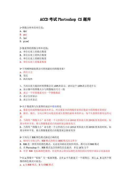 Photoshop CS题库