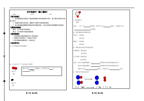 分子和原子导学案