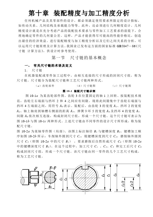 尺寸链 计算方法